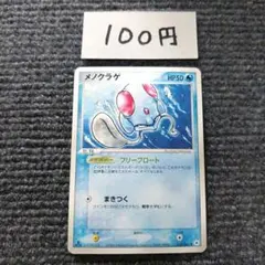 ポケモンカード メノクラゲ ● 第4弾拡張パック とかれた封印 020/083のサムネイル