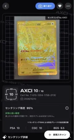 極美品 センタリング　メガレックウザEX mur 113/076