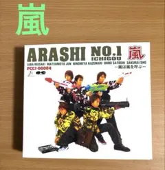 2026年最新】ARASHI NO.1 嵐は嵐を呼ぶの人気アイテム - メルカリ