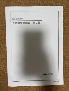 2026年最新】参考書まとめ売り 理系の人気アイテム - メルカリ