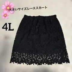 《4L》大きいサイズ総レーススカート　ブラック　黒　セレモニー