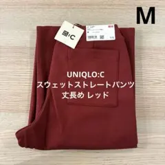 ▪️新品・未使用▪️ M 丈長め　UNIQLO:C スウェットストレートパンツ