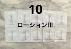 コスメデコルテ AQ アブソリュートローション ハイドロインフューズⅢ 10包