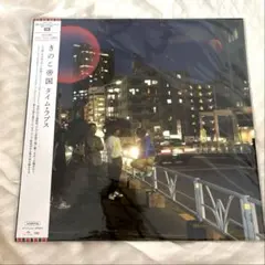 きのこ帝国 – タイム・ラプス アナログレコードLP - メルカリ