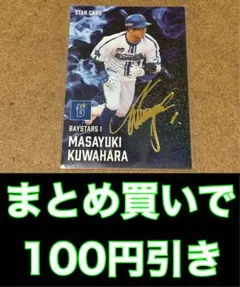 S-5 1 桑原将志　箔押し　サイン　キラ　プロ野球チップス2025