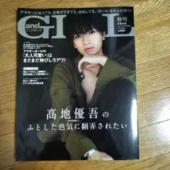 アンドガール 2025 秋号 特別版