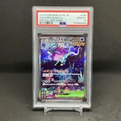 2025年最新】ウネルミナモex SAR psa10の人気アイテム - メルカリ