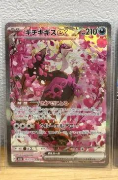 【美品】キチキギスex SAR ポケモンカードゲーム
