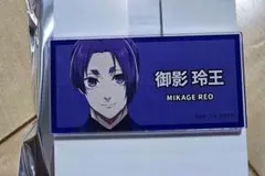 ブルーロック　ブルーロック展　ネームバッジコレクション　御影玲王