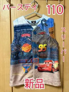 【新品】 キッズ服 バースデイ スリーパー カーズ 110