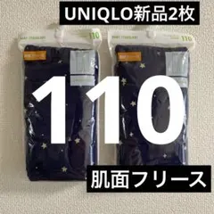 UNIQLOフリースレギンス10分丈★レギュラーフィット★110★2枚