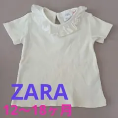 ZARA フリル付きホワイトTシャツ 12-18ヶ月