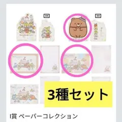 一番くじ 映画 すみっコぐらし ツギハギ工場のふしぎなコ I賞 3種セット