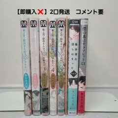 【2口発送　即購入❌】BLコミック◆商業BL◆あらた六花　まとめ売り