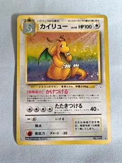 最終日！鑑定に出す為2日17時まで出品！『極美品』カイリュー　旧裏　☆渦巻きのサムネイル