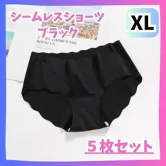 匿名配送　５枚セット　シームレスショーツ 波型 シームレス ショーツ　黒　XL