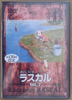 あらいぐまラスカル Vol.7☆新品DVD☆世界名作劇場