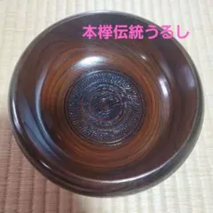 未使用　本﨔伝統うるし工芸　茶菓子入れ　菓子器　漆器　菓子鉢