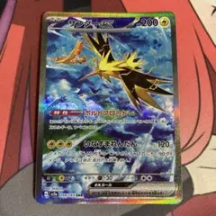 サンダー 20th Anniversary 020/072 ポケモンカード - メルカリ