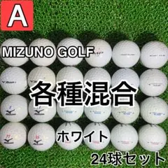 あ*こ様 【A2100】ミズノゴルフ 各種混合 ホワイト 24球のサムネイル