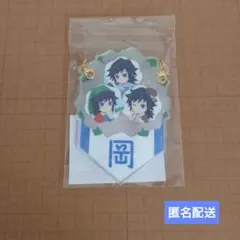 鬼滅の刃 冨岡義勇誕生祭2026 バースデーガーランドチャーム〈07 日