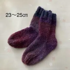 手編み靴下 ルームソックス225