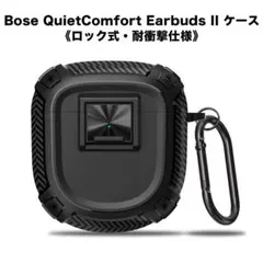 Bose / Quiet Comfort Earbuds Ⅱ 保護ケース 黒