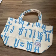 【最終お値下げ！】タイ文字トートバック