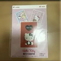 ハローキティ　郵便ハガキ　サンリオ　絵入り葉書