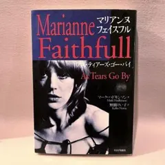マリアンヌ・フェイスフル「As Tears Go By」