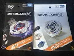 新品未開封 ベイブレードX UX-20 UX-17 2個セット - メルカリ