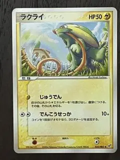 ラクライ