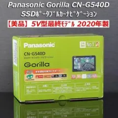2026年最新】CN-G540Dの人気アイテム - メルカリ