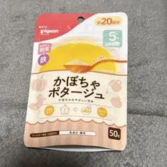 ピジョン かぼちゃポタージュ 50g 離乳食