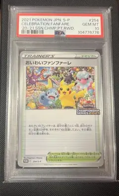 おいわいファンファーレ：チャンピオンシップポイント（2021シーズン） PRO… おいわいファンファーレ：チャンピオンシップポイント（2021