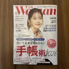 日経woman 11月号　手帳術2026