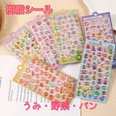 【3枚セット】樹脂シール 夜行性シール 3Dシール 透明