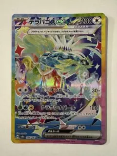 テラパゴスEX SAR 230HP