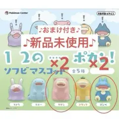 1 2の…ポカン！ ソフビマスコット ♪おまけ付き♪