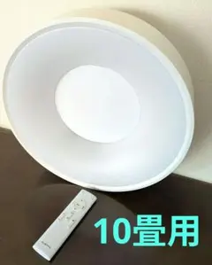 ★美品 シーリングライト10畳 リモコン付きLEDCL-DP04 ALETTA