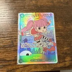 【ワンピースカード】ペローナ
