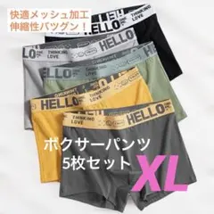 【新品】メンズボクサーパンツ XLサイズ 5枚セット・蒸れない 伸縮性 お洒落！