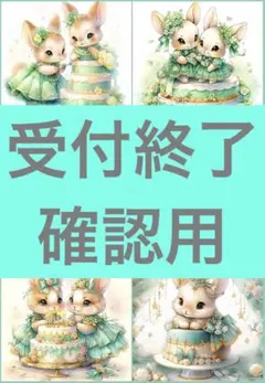 4/24締切❌即購入不可❌happyうさちゃん　パネル生地