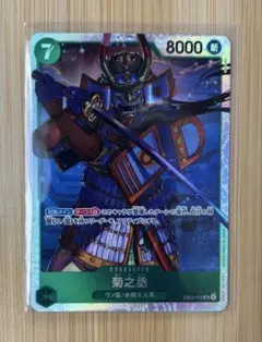 ワンピースカード　菊之丞　SR