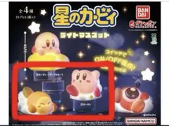 【新品•未使用•セット売り】星のカービィ ライトマスコット ワドルディ カービィ