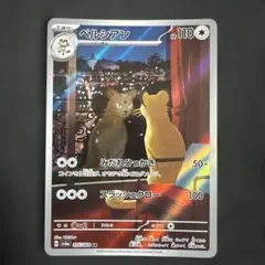 ポケモンカード ペルシアン AR スカーレット&バイオレット - メルカリ