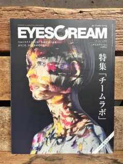 EYESCREAM 2023年1月号 チェンソーマン パワー 表紙 雑誌 - メルカリ