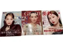美的GRAND 秋号 2冊セット 美的 10月号 3冊まとめ売り