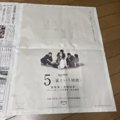 嵐 ARASHI 新聞広告