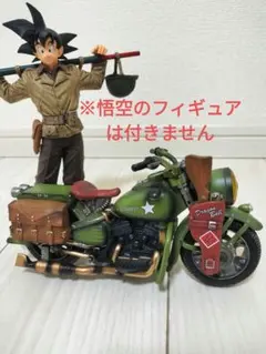 2026年最新】アーミー悟空 バイクの人気アイテム - メルカリ